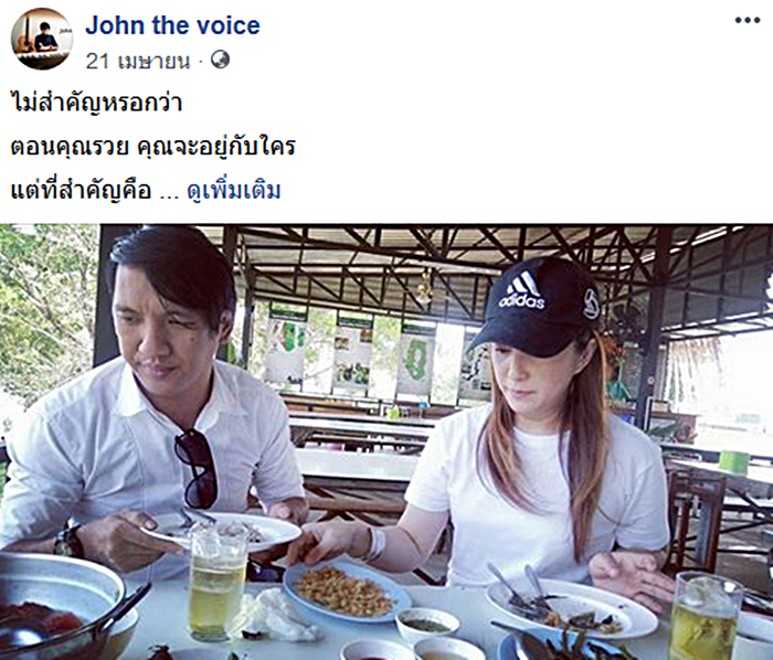 ต่าย สายธาร จอห์น รัชตะ