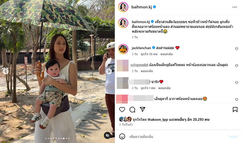 แจ็ค แฟนฉัน พา ใบหม่อน-น้องคากิ เที่ยวแบบครอบครัว แต่ชอตนี้กลับโดนดราม่า !?