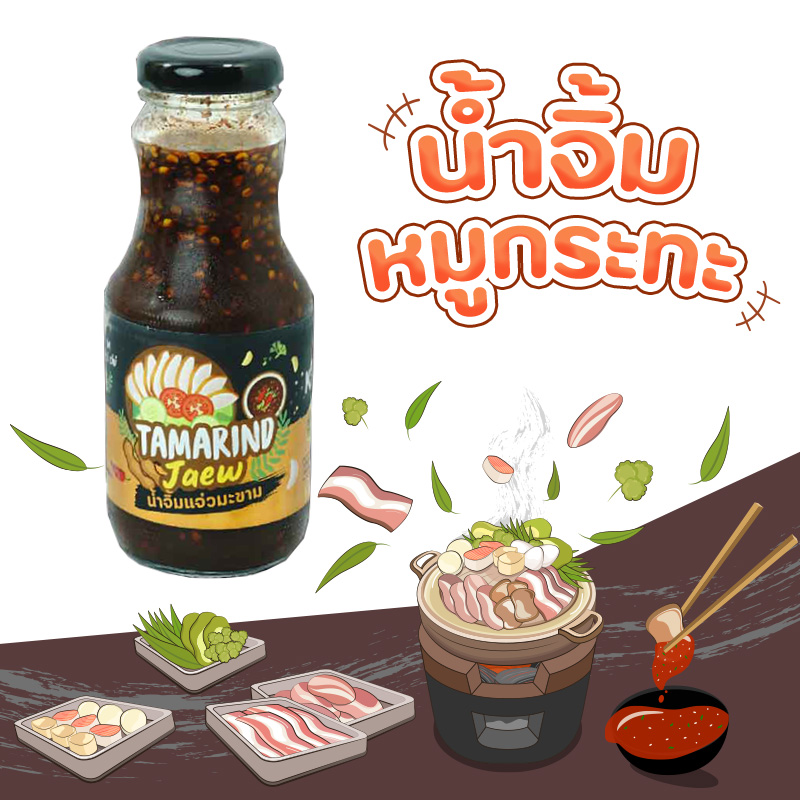น้ำจิ้มหมูกระทะ