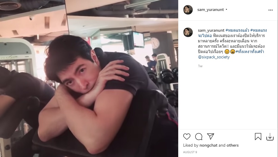 แซม ยุรนันท์