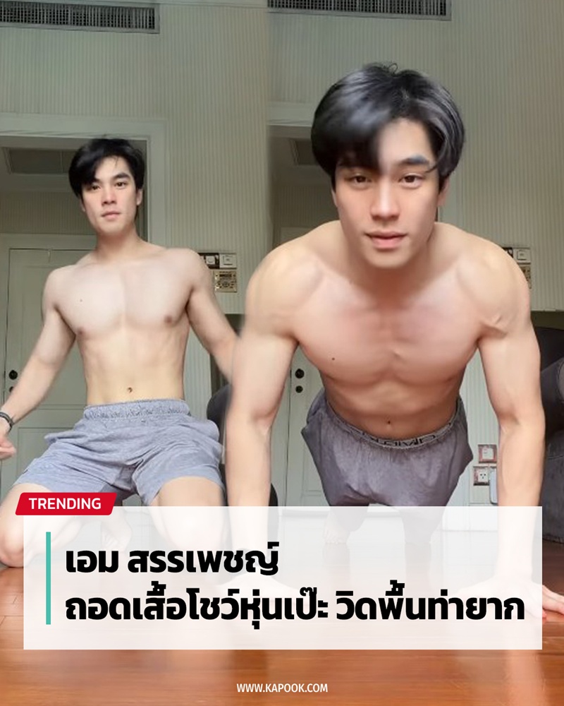 เอม สรรเพชญ์