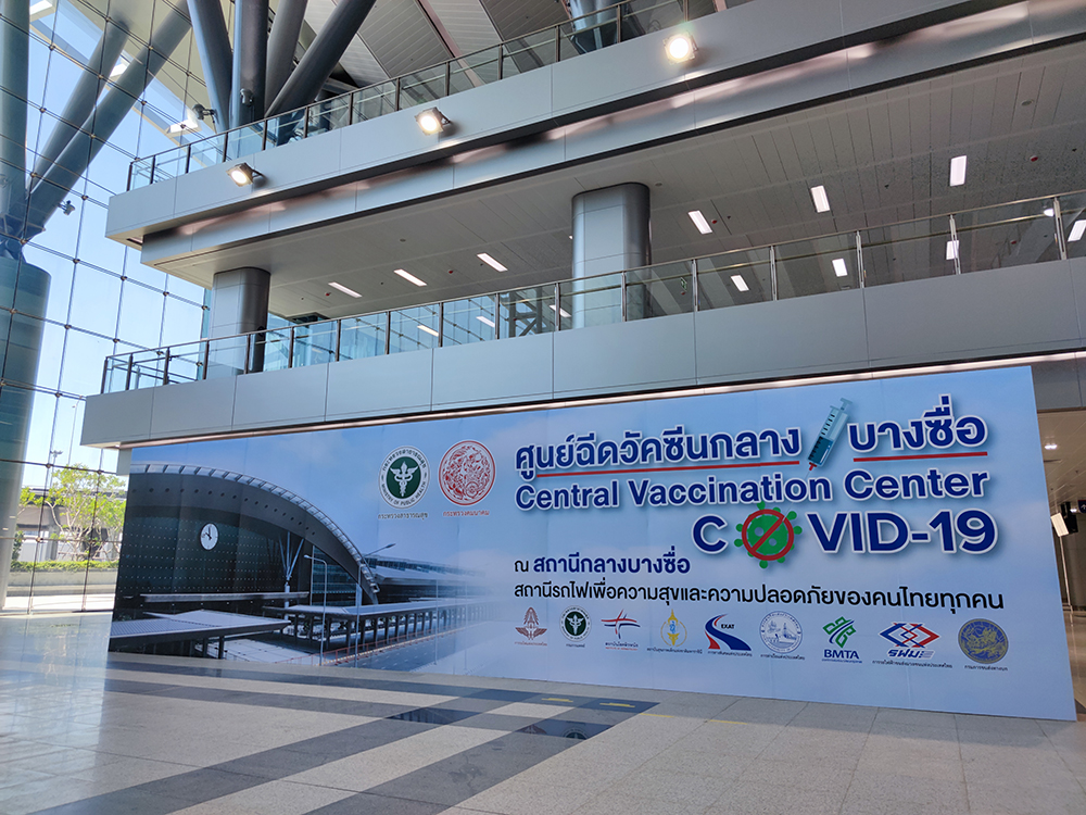 ข้อควรรู้ ก่อนฉีดวัคซีนโควิด สถานีกลางบางซื่อ