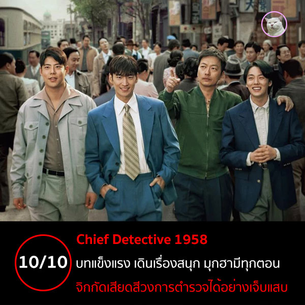 Chief Detective 1958