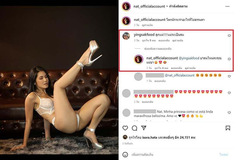 แน๊ต เกศริน 