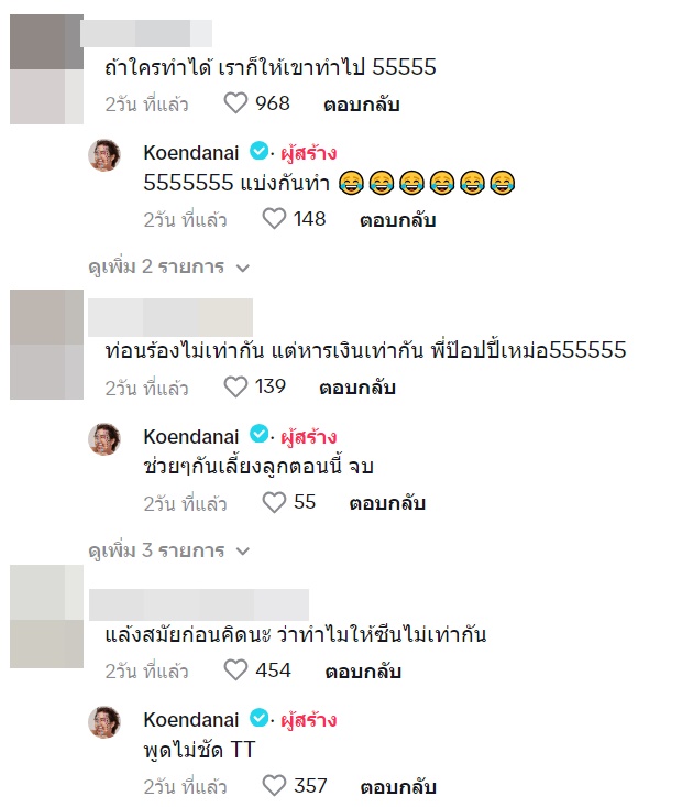  เขื่อน เคโอติก