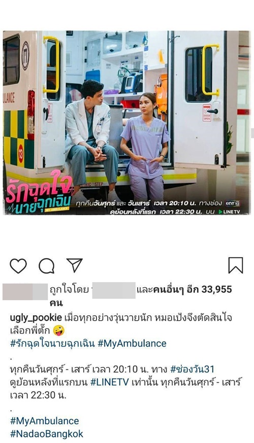 รักฉุดใจนายฉุกเฉิน
