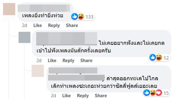 ถกเหตุผลเลิกฟังวง Bodyslam