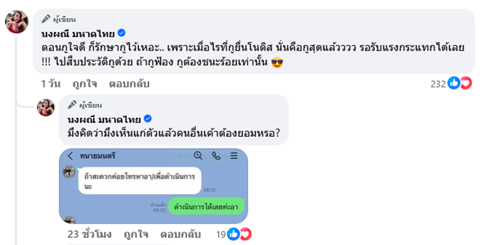 จ๊ะ นงผณี