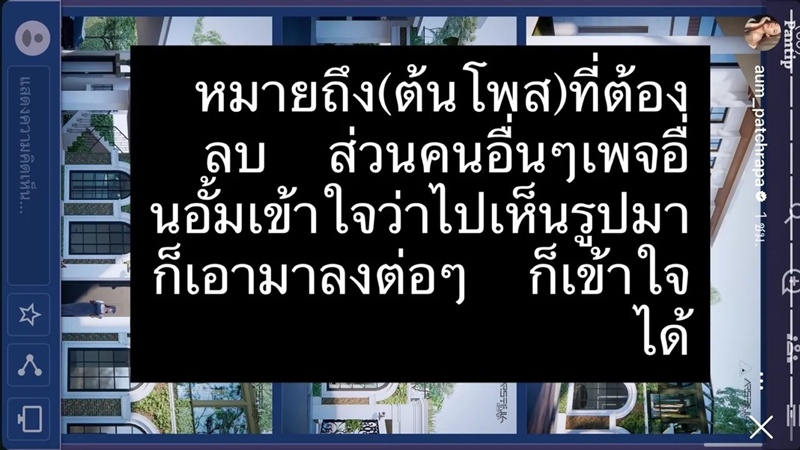 อั้ม พัชราภา ซัดคนเปิดเผยรูปบ้าน