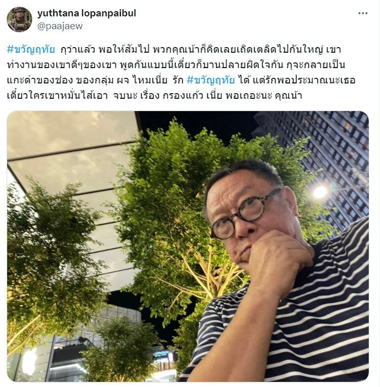 ป้าแจ๋ว ยุทธนา