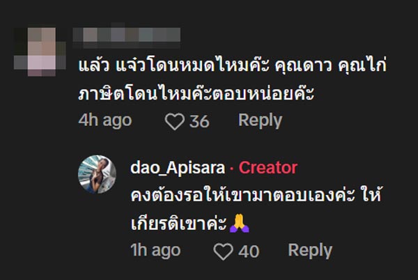 คอมเมนต์แฟน ๆ ให้กำลังใจ ดาว อภิสรา