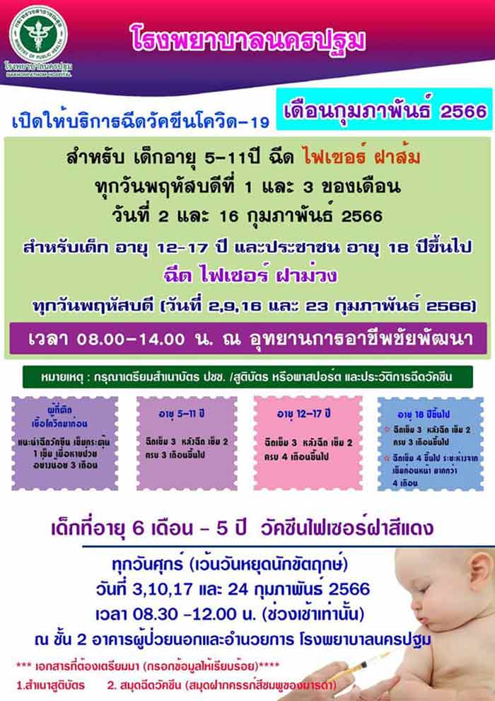 ฉีดวัคซีนโควิด
