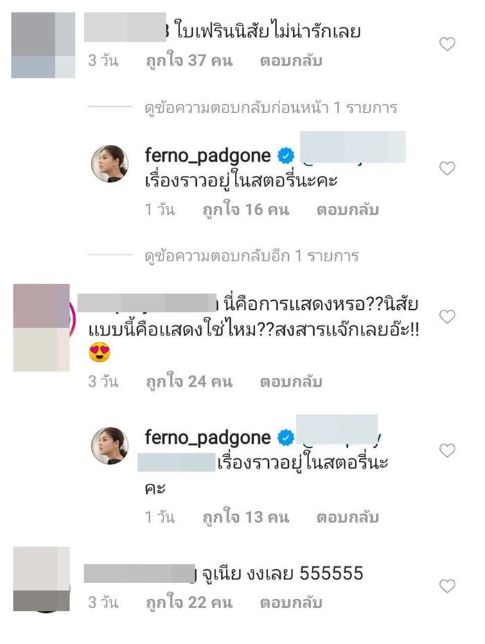 ใบเฟิร์น แจ็ค แฟนฉัน