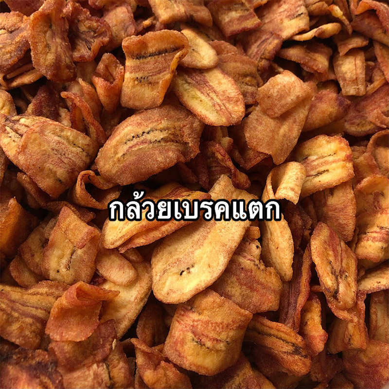 กล้วยเบรกแตก