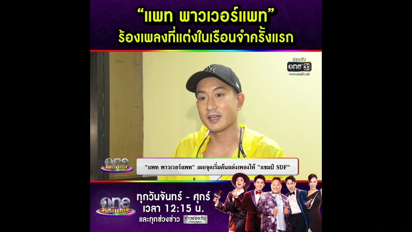  แพท พาวเวอร์แพท