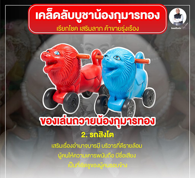 ซินแสเป็นหนึ่ง วิธีบูชากุมารทอง
