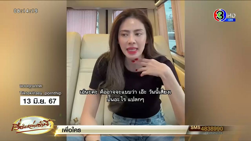 เอ๋ พรทิพย์