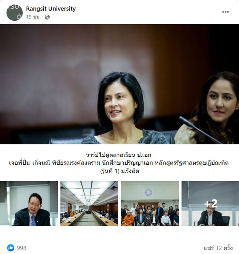 ปิ่น เก็จมณี