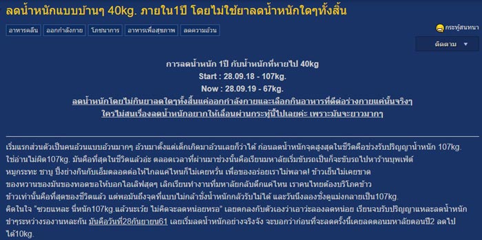 รีวิวลดน้ำหนัก