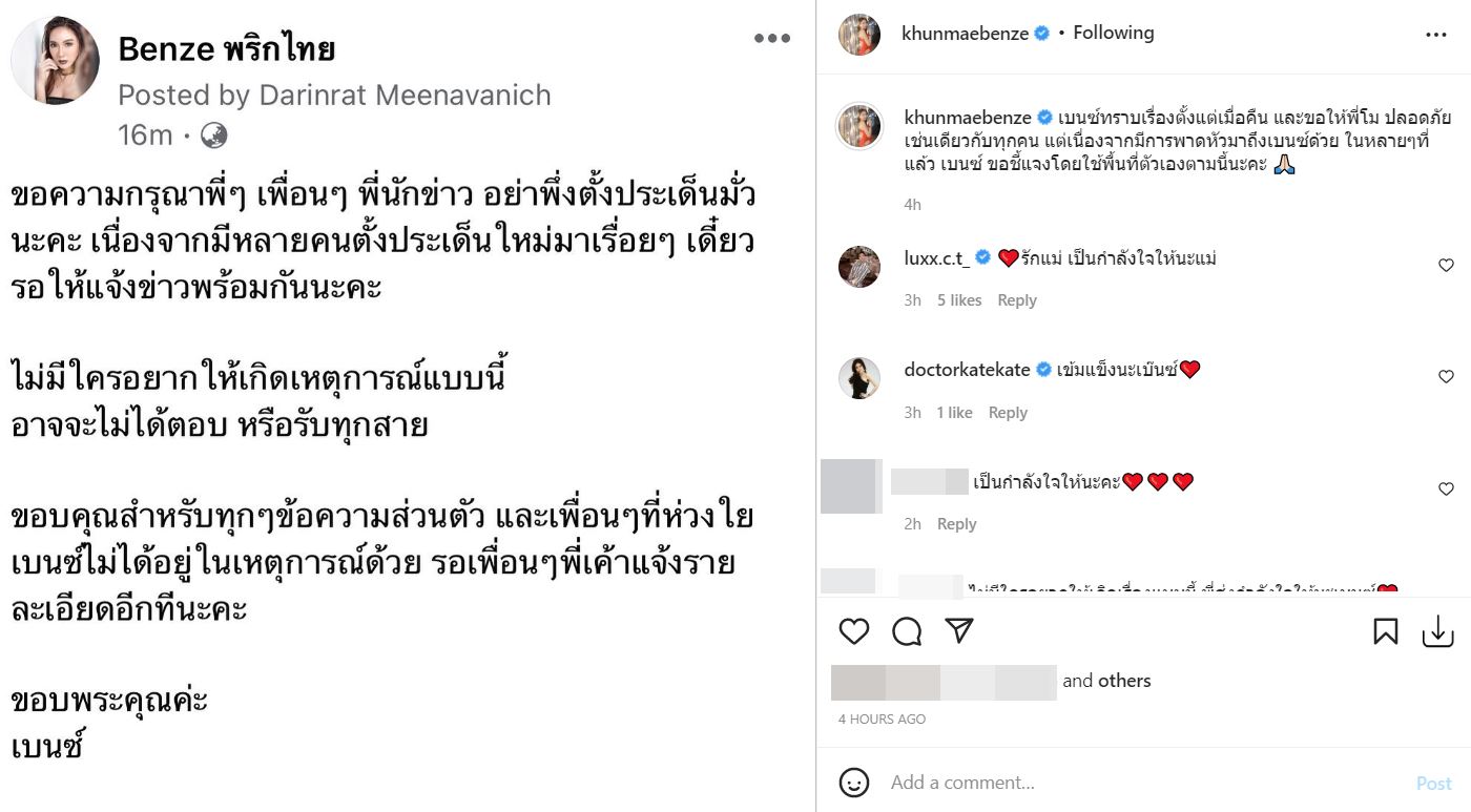 เบนซ์ พริกไทย สามี