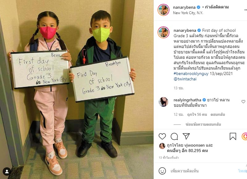 น้องบีน่า น้องบรู๊คลิน ลูก นานา เวย์