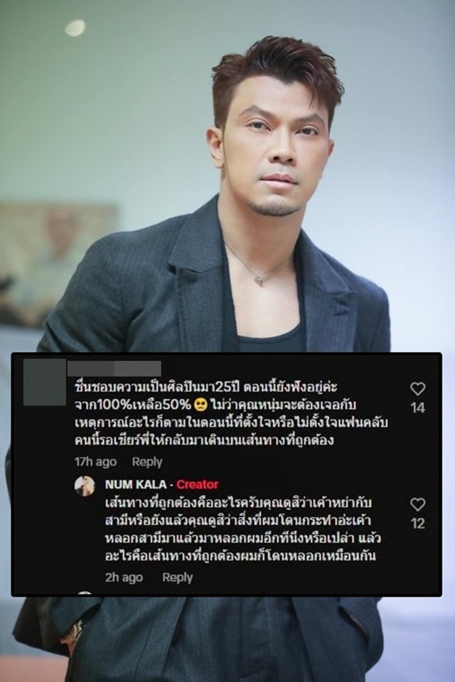 อุ๊ยยังไง... หนุ่ม กะลา ประกาศโสด ตอบ FC เขาหลอกสามี แล้วมาหลอกผมอีกที !?