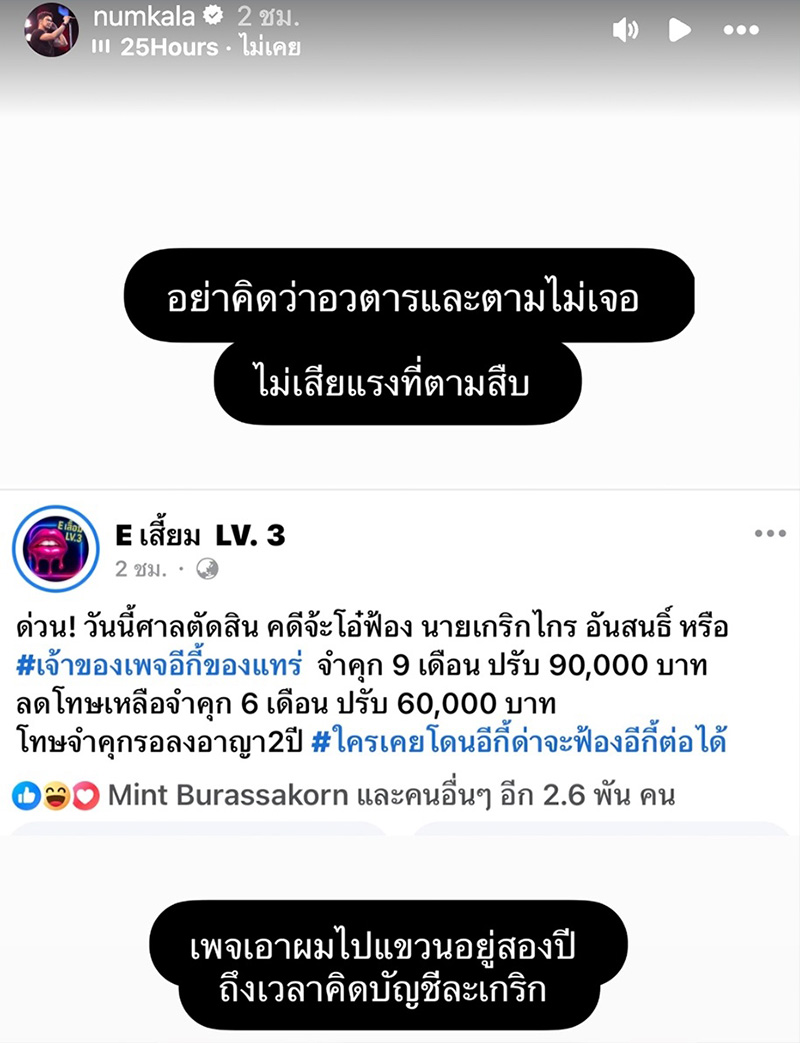 จะโอ๋ งามพริ้ง หนุ่ม กะลา จับมือโพสต์หลังศาลตัดสินคดีชนะฟ้องเพจดัง