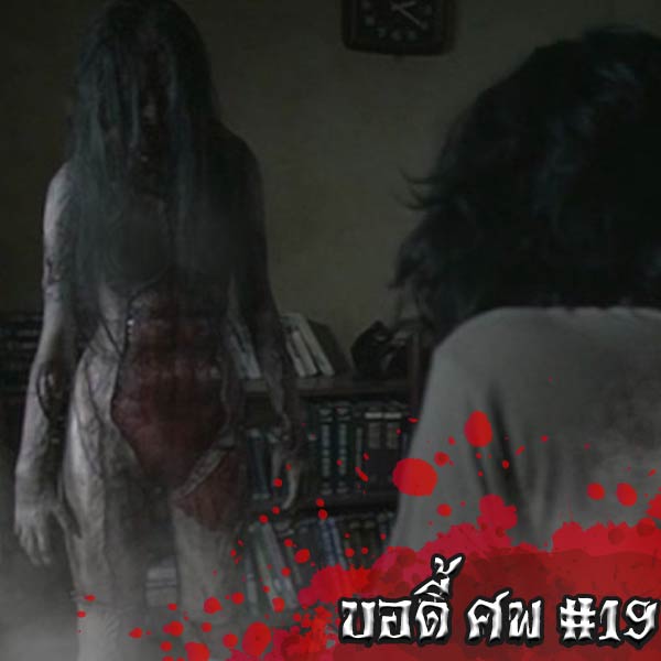 หนังผี