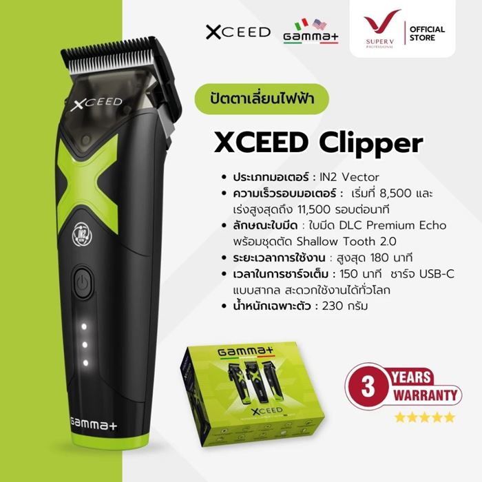 ปัตตาเลี่ยนไฟฟ้า XCeed Clipper