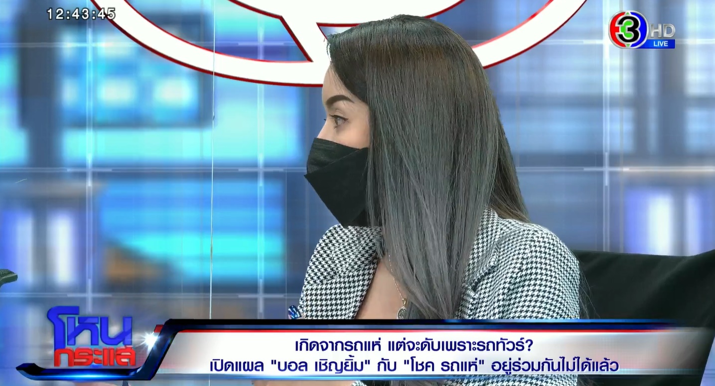 โชค ไทยรถแห่