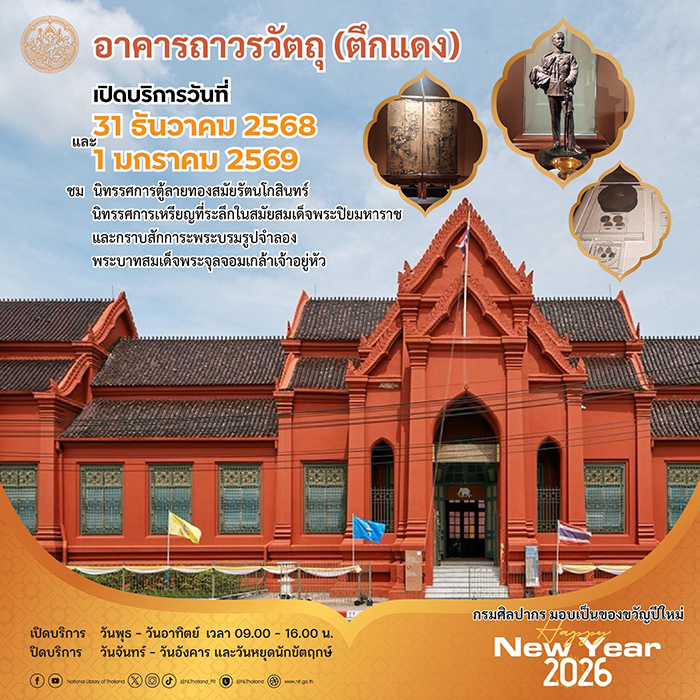 ที่เที่ยวและบริการ ฟรี ปีใหม่ 2569