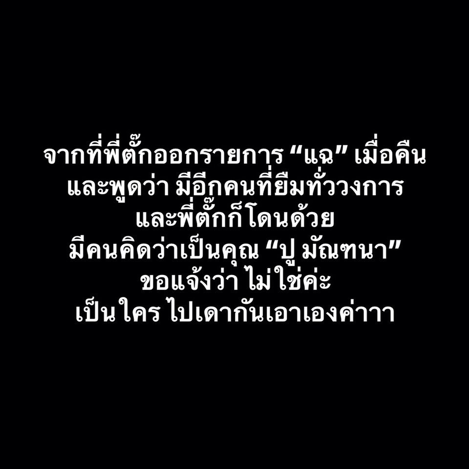 ตั๊ก มยุรา