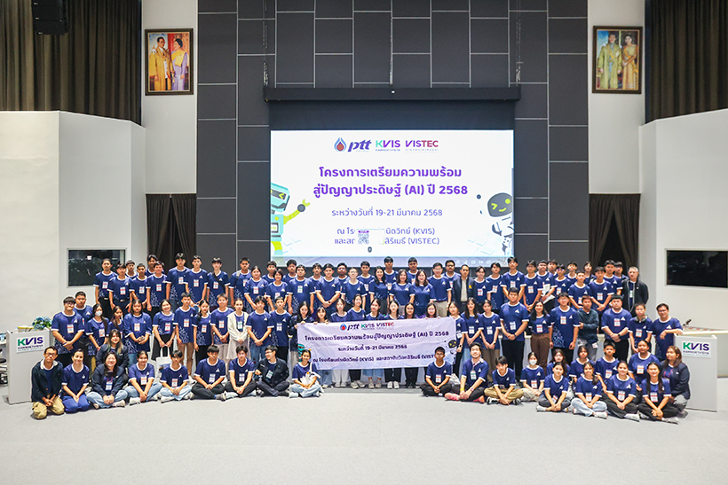 ปตท. โครงการเตรียมความพร้อมสู่ปัญญาประดิษฐ์ (AI) 2568