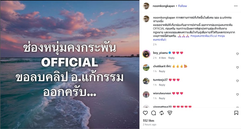 หนุ่ม คงกระพัน 