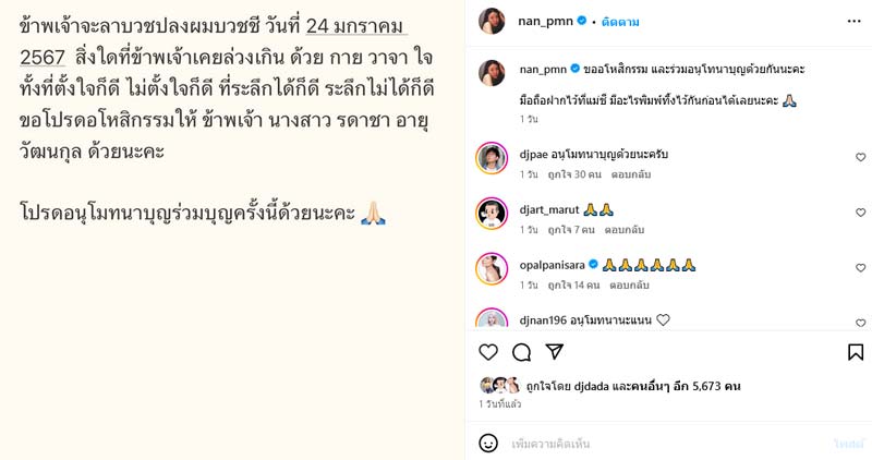 แนน รชาดา