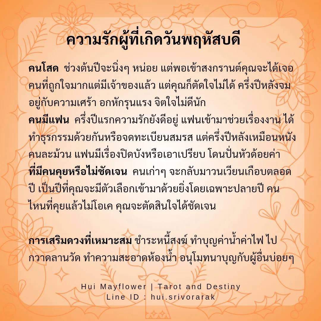 ดูดวงความรัก 2567