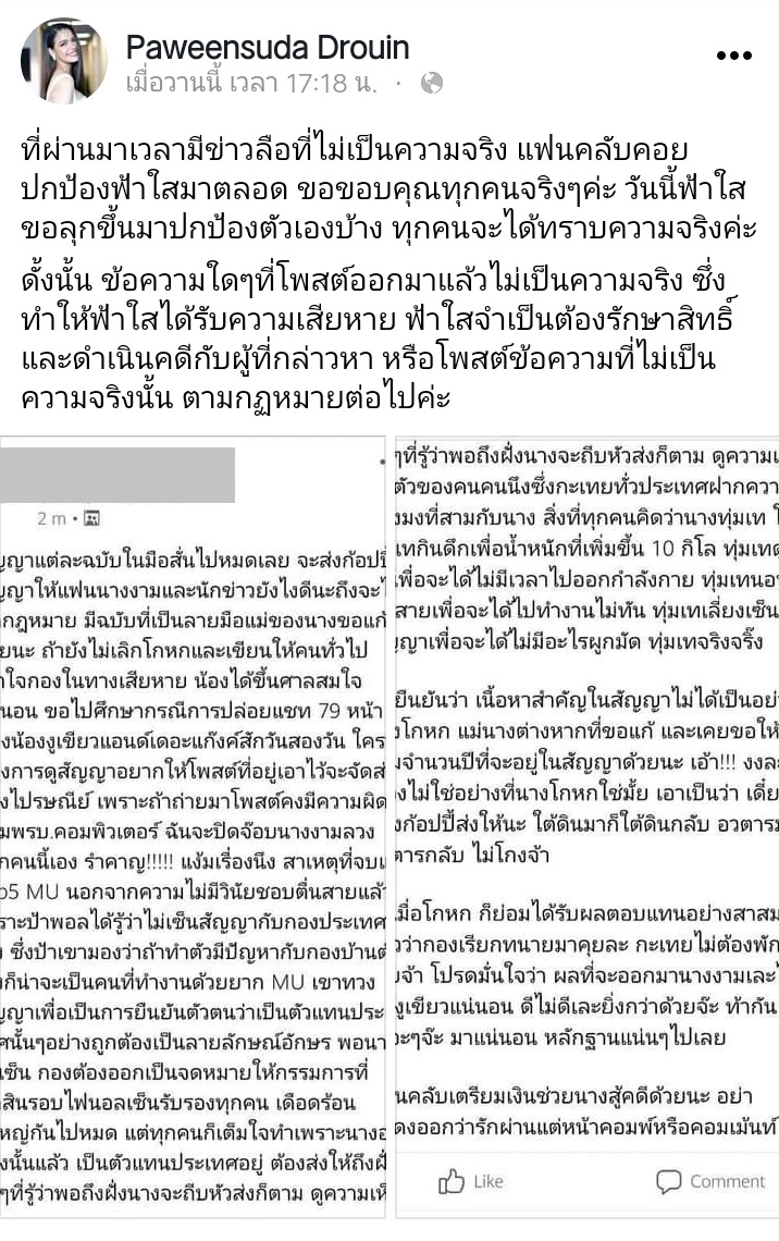 มิสยูนิเวิร์สไทยแลนด์