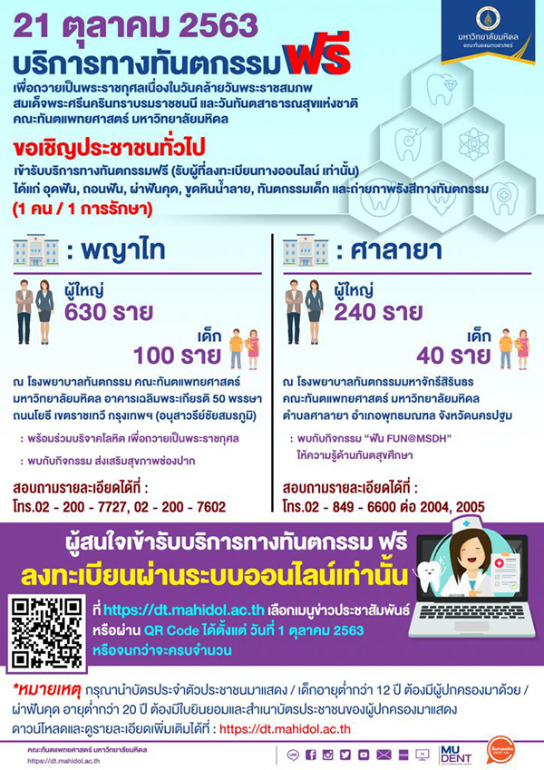 ทำฟันฟรี