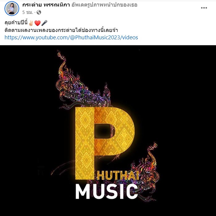 กระต่าย พรรณนิภา