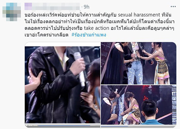 ร้องข้ามกำแพง ลวนลามนักร้อง