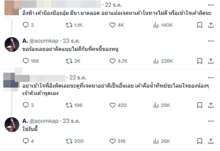 อุ้ม ทวีพร ปกป้อง อิงฟ้า