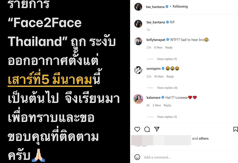 เต้ กันตนา Face 2 Face Thailand