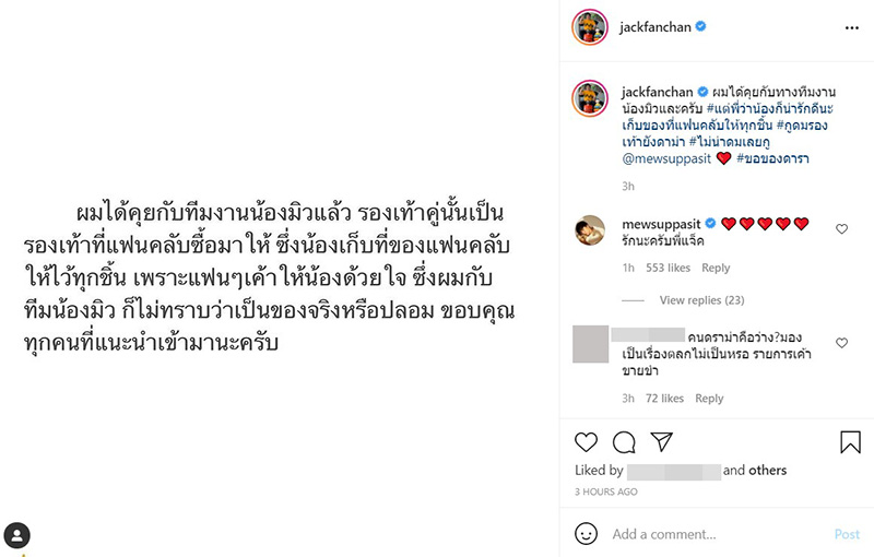 แจ็ค แฟนฉัน