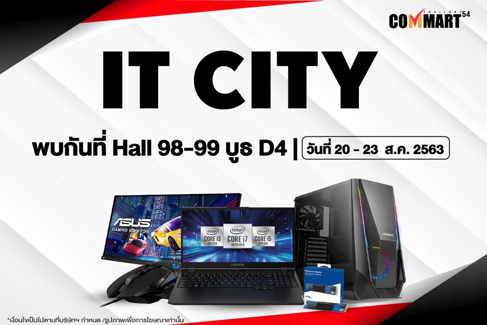 โปรโมชั่นงาน Commart 2020