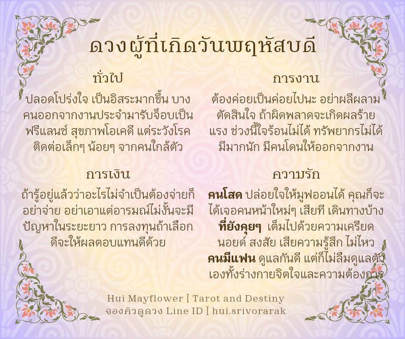ดวงรายเดือน พฤศจิกายน 2567