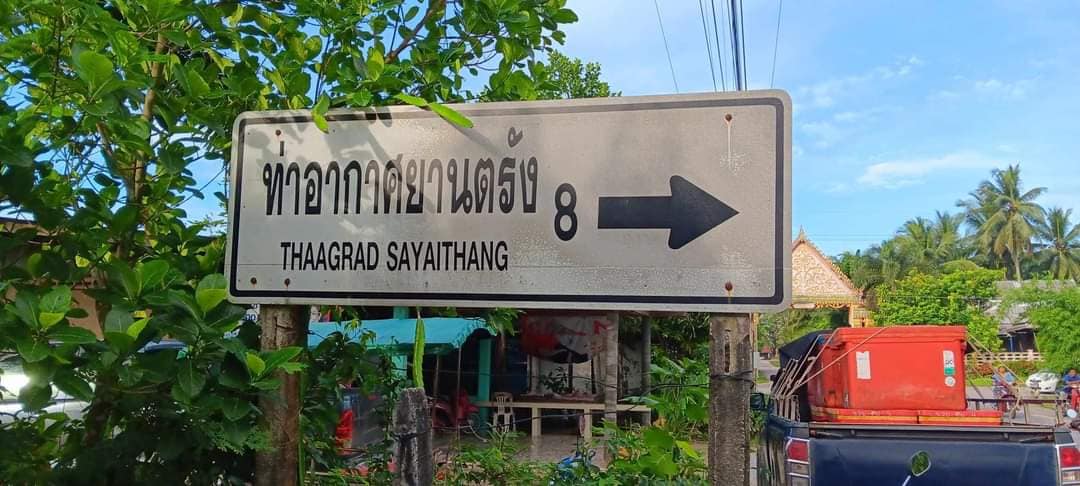 สนามบิน