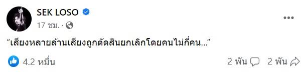 เสก โลโซ