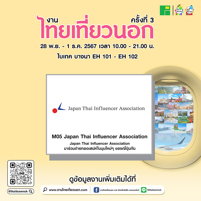 งานไทยเที่ยวนอก ครั้งที่ 3