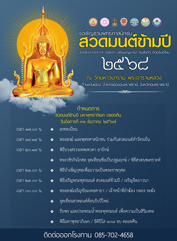 วัดมหาวนาราม พระอารามหลวง จังหวัดอุบลราชธานี