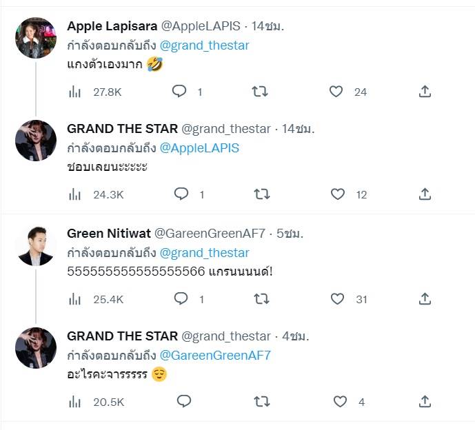 แกรนด์ เดอะสตาร์